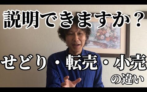 副業初心者必見！せどり・転売・小売店の違いについて完全解説