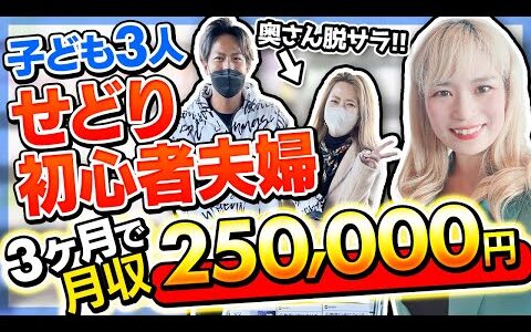 【せどりで脱サラ】初心者→3ヵ月で月収25万円✨せどり夫婦のリアル