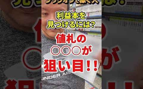 利益確定！？ブックオフで利益本を見つけたいのであれば、値段○○○が特に狙い目です！！【本せどり】【古本せどり】【中古せどり】