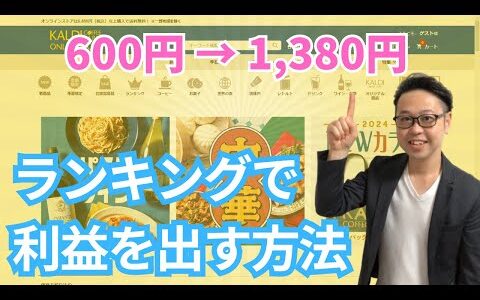 【物販・せどり仕入れ】カルディから利益の取れる商品を紹介します