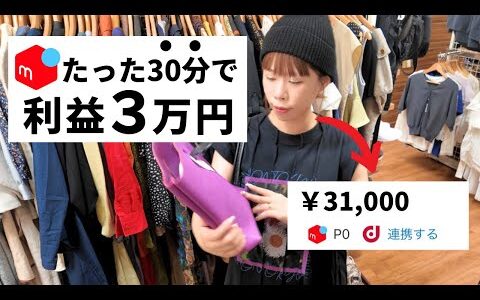 【店舗仕入れ 100円仕入れ】メルカリで借金1000万返済するアラサー女の1週間ルーティン【せどり】