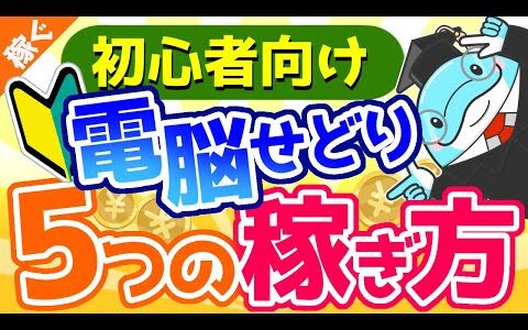 【2022年最新版】電脳せどりで稼いでいる人だけが知っている5つの方法を徹底解説