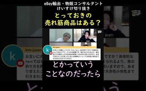 【eBay輸出せどり】内緒にしている売れ筋商品はある？