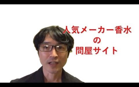 【転売 せどり】人気メーカー香水の問屋サイト