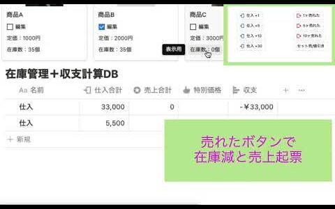 Notionで在庫・仕入・売上を管理するツールの紹介