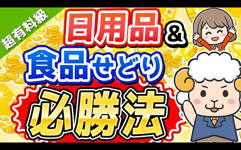 【超有料級】日用品・食品せどりで月30万以上稼ぐ廃盤リサーチ伝授！