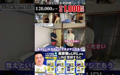 ↑今すぐフル動画を見る↑突撃隣のせどりハウス！家賃20,000円のボロアパートからせどりで年収1,000万円！11　