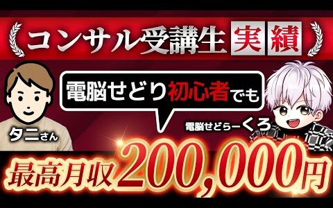 【電脳せどり】副業で電脳せどり初心者でも月収20万円達成【受講生実績】