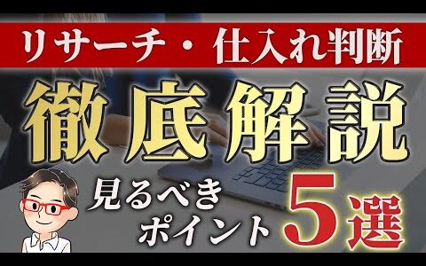 ポイントせどりから卒業 現金利益を狙える仕入れの判断ポイント5選