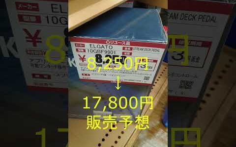 利益7,500円商品：Elgatoのコントローラー