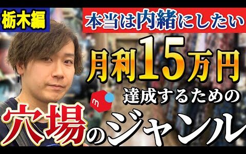 【メルカリせどり】月15万円を稼ぐのに近道な本当に伏せたい穴場ジャンルとは！？【副業】