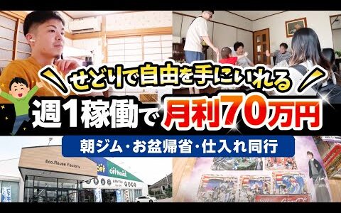 【年商3,000万】せどりで脱サラ4年目！複業フリーランスのルーティン【中古せどり】