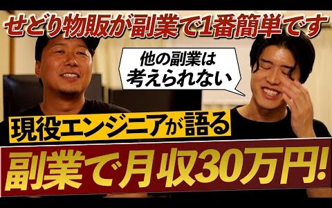 【副業ならせどり一択】経営者がせどり物販を副業で選ぶ理由とは