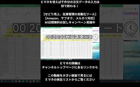 Ｅマネを使えば千件分の注文データの入力は秒で終わる！【せどり売上、在庫管理の自動化ツール】【Amazon、ヤフオク、メルカリ対応】