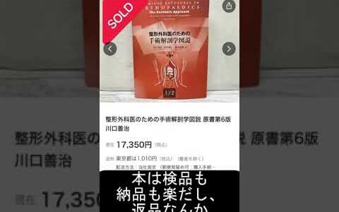 【Amazonせどりで稼ぐ】超高回転高単価な中古本をご紹介