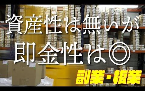 【副業/複業】『せどり』余裕のある暮らしを実現