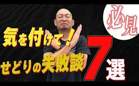 【失敗談】せどりの失敗談7選とそこから学んだ教訓