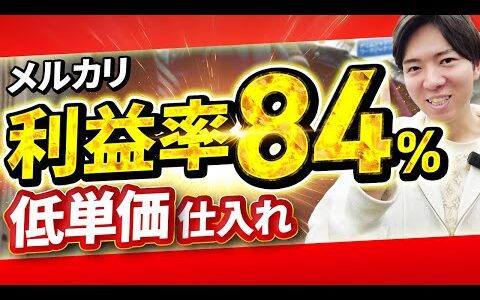 【メルカリせどり】資金5万円から始める低資金仕入れ！【アパレルせどり】【パンプスせどり】【古着転売】