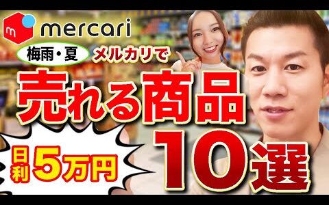 【今しかない！】メルカリ初心者でも爆益！リサイクルショップから低資金で買って売れる商品10選！中古店舗せどり