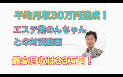 妊娠〜出産後も、せどりで平均月収30万円稼ぐエステ業のんさんとのお客様の声