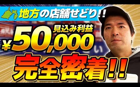 【店舗せどり】たった1日で利益50,000円取れる！初心者がすぐに反応できるオールジャンルの爆益商品を公開！