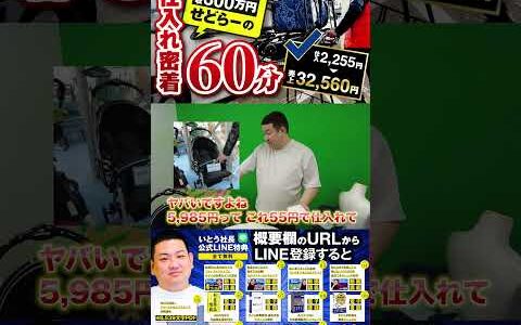 ↑今すぐフル動画を見る↑60分ノーカットせどり仕入れ動画/売れた商品全部公開/仕入れ2,255円→売上32,560円！21　