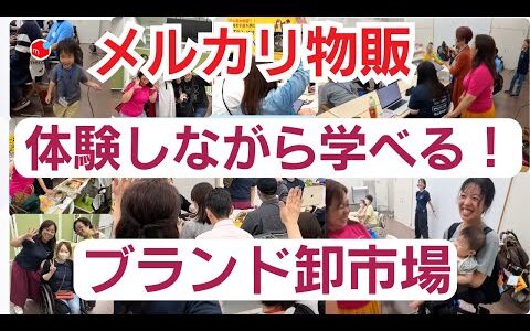 【ブランド 古物市場仕入れ】実際のトレーニング映像を公開！競りを回し巧みに仕入れるテクニック