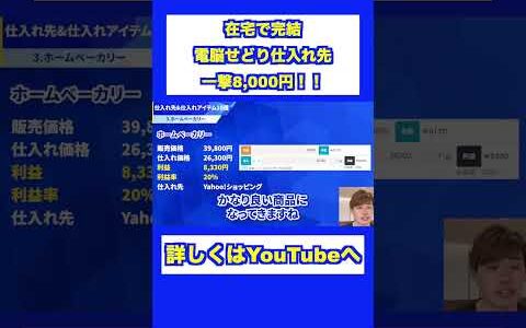 【在宅で完結】電脳せどり仕入れ先一撃8,000円！【電脳せどり】