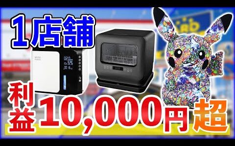 【せどり副業】１店舗で利益10000円超。激アツ商品を見つけてメルカリで月10万円を目指そう！