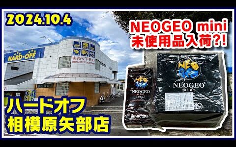 2024年10月4日　午後　【ハードオフ相模原矢部店】ジャンクPCと中古PCコーナーとTVゲームコーナー