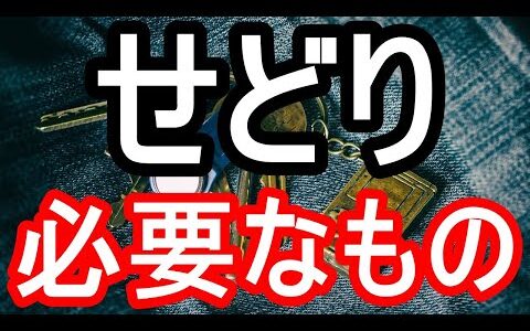 せどりで必須のアイテム9選！揃えておきたい必要なものを紹介