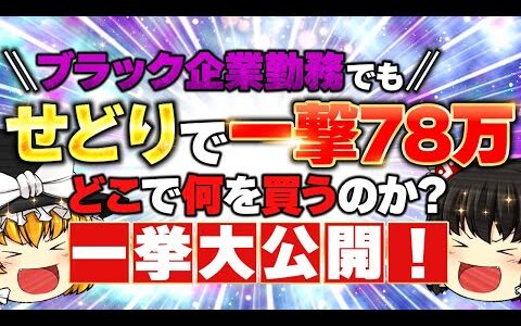 【1日取材】40歳社畜リーマンでもせどりで一撃78万！店舗せどらーのリアルな1日