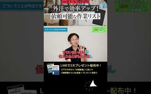 ↑今すぐフル動画を見る↑【副業】外注でせどりの効率をアップ！せどらーが依頼可能な作業リスト5