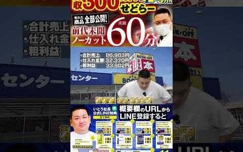 ↑今すぐフル動画を見る↑【ノーカットせどり仕入れ】ブックオフせどり攻略法を全て公開【売れた商品も全部公開】46　