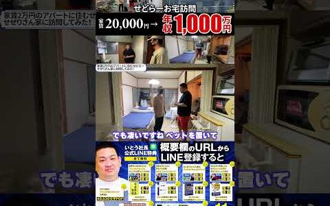 ↑今すぐフル動画を見る↑突撃隣のせどりハウス！家賃20,000円のボロアパートからせどりで年収1,000万円！8　