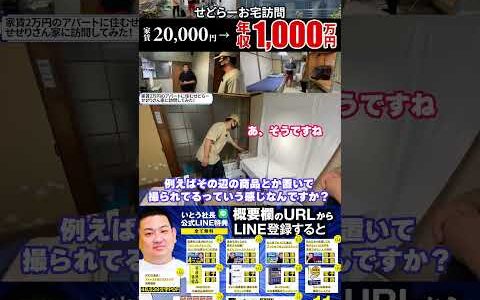 ↑今すぐフル動画を見る↑突撃隣のせどりハウス！家賃20,000円のボロアパートからせどりで年収1,000万円！10　