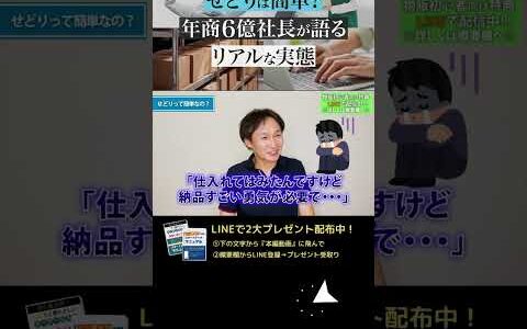 ↑今すぐフル動画を見る↑【暴露】せどりは簡単に稼げる？年商6億社長が語るリアルな実態5