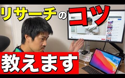 仕入れに繋げる！Amazonランキングリサーチのやり方！【せどり】