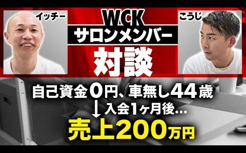 【車無し44歳】自己資金0円からでも売上200万円を達成したイッチーさんにインタビュー【家電せどり】【副業】