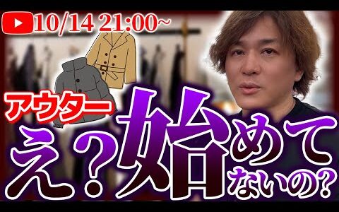 【メルカリせどり】初心者がアウター参入するポイント 月利10万プラスさせるには