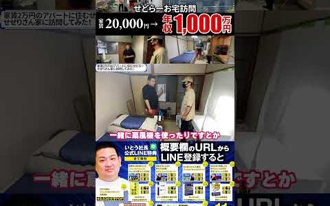 ↑今すぐフル動画を見る↑突撃隣のせどりハウス！家賃20,000円のボロアパートからせどりで年収1,000万円！13　