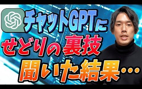 作間なんかよりもAIにせどりで稼ぐ方法聞いた方がよっぽど有益説