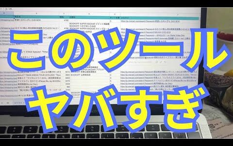 新しい最強せどりツール作ったので操作説明【ブックオフ特化】