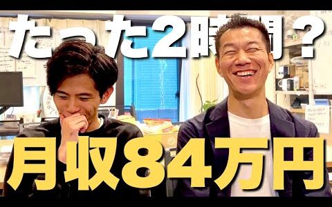 【せどり物販】22才が5ヶ月で月収84万稼いだ秘訣を教えてくれました