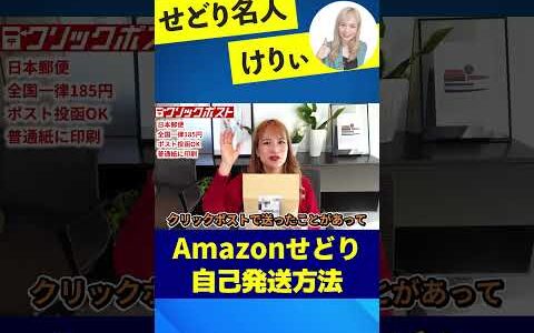 【せどり】 Amazon自己発送の梱包方法　