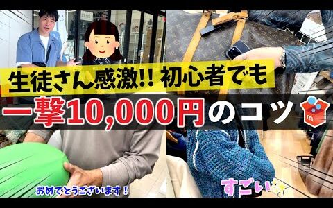 【せどり副業】生徒さんもびっくり！初心者でも稼げる！メルカリ物販で一撃10000円のコツとは!?