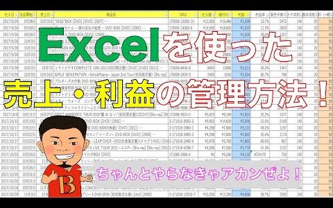 【せどり】Excelを使った売り上げ管理方法！※ダウンロードできるテンプレートあります。