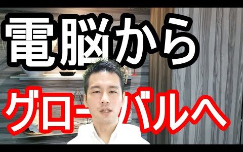 【振り返り】電脳せどりが進化するとグローバルビジネスになる！大全集とセミナーもやりたい