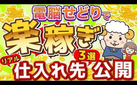 【保存版】電脳せどり仕入れ先3選リアル公開！