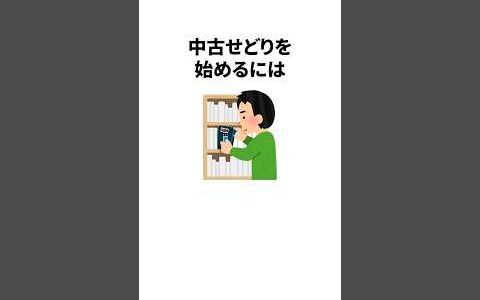 中古せどりに関する雑学